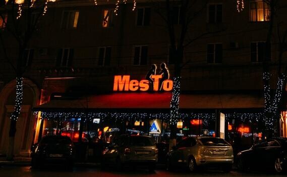 Mesto grill свято троицкий бул 7 фото